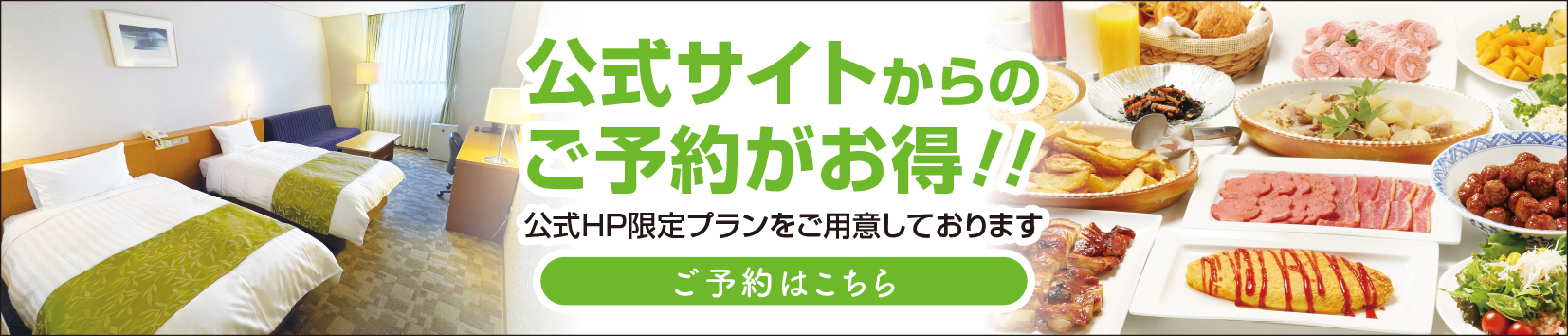 ベストレート保証 公式サイトがお得
