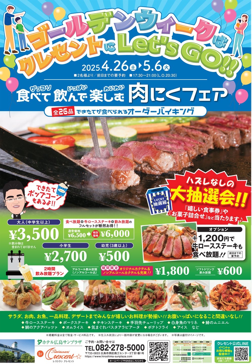 ゴールデンウイーク 肉々フェア