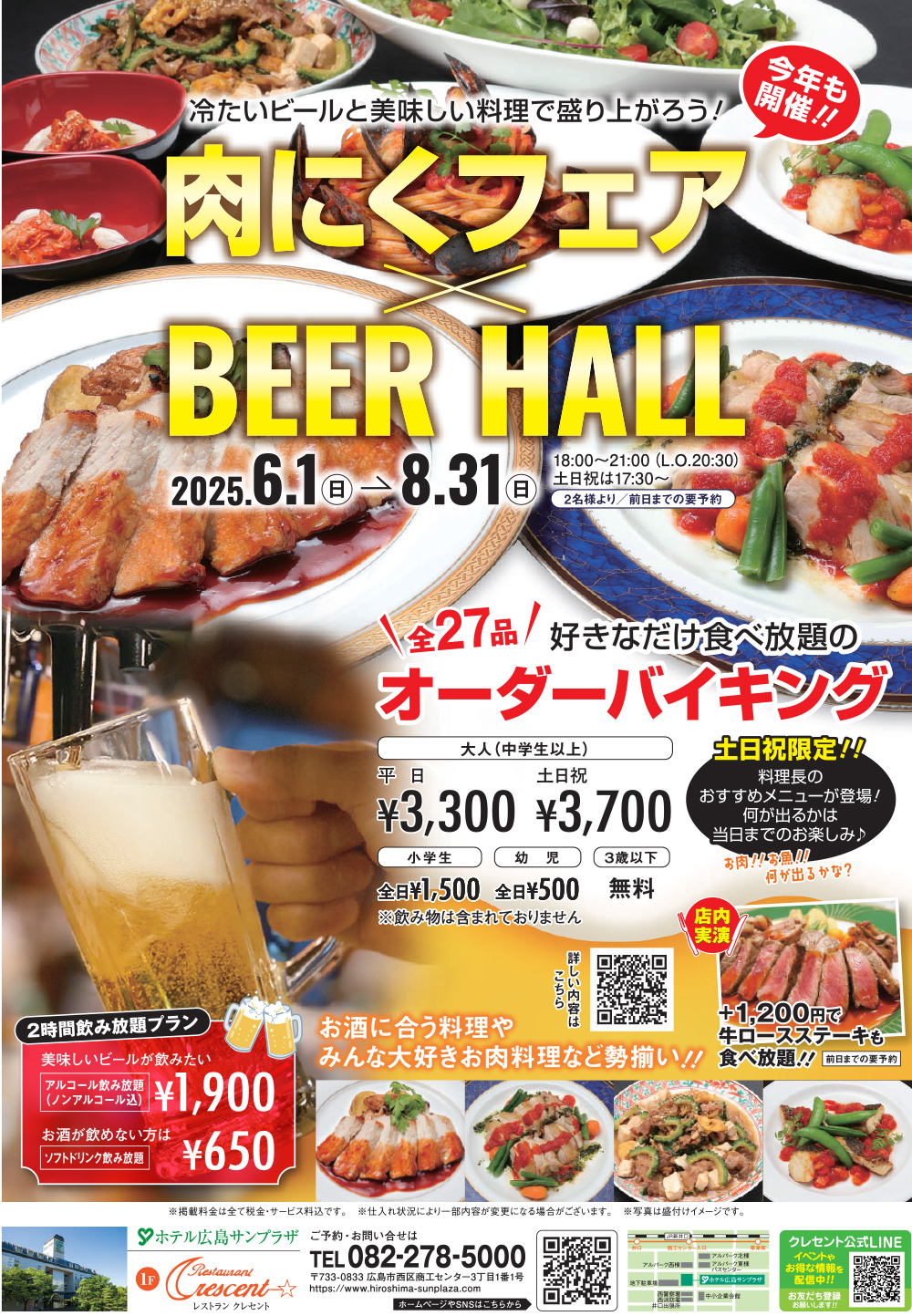 肉々フェア