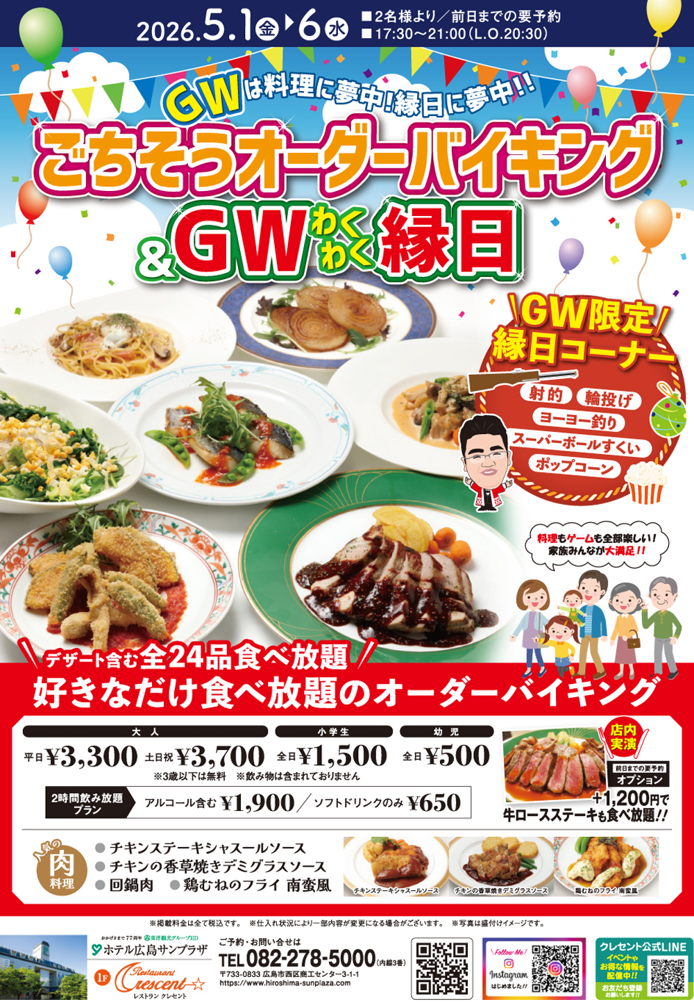肉々フェアGW