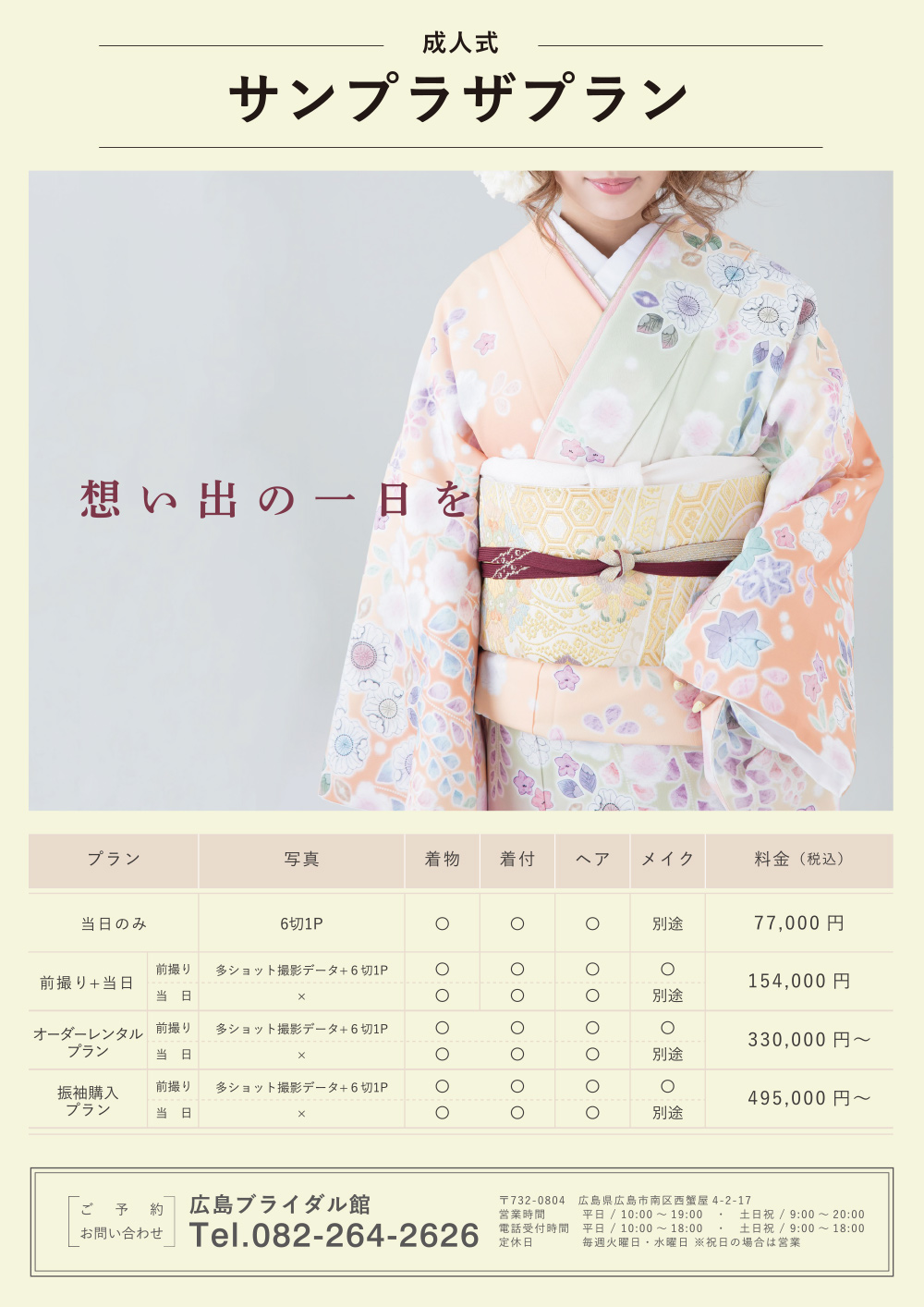 成人式振袖レンタルプラン