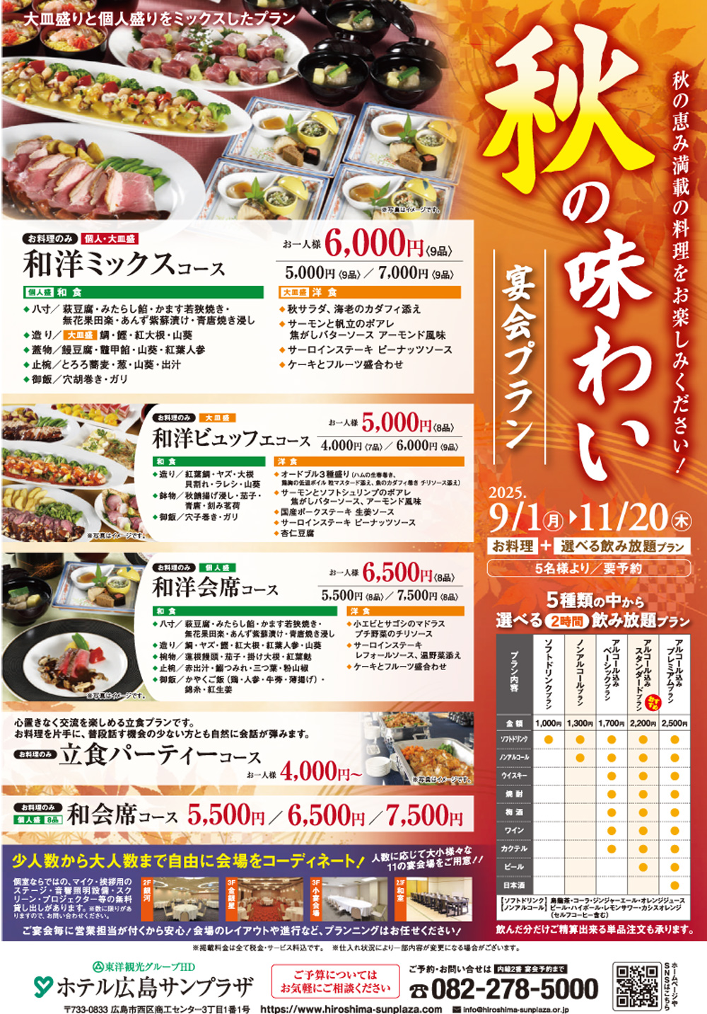秋パーティー