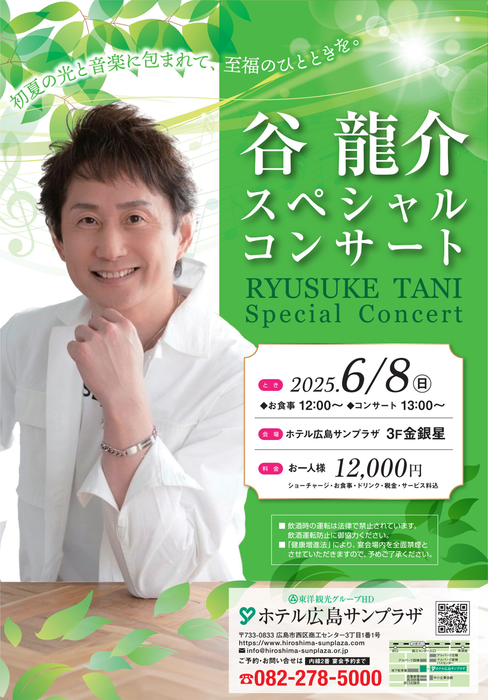 谷龍介コンサート