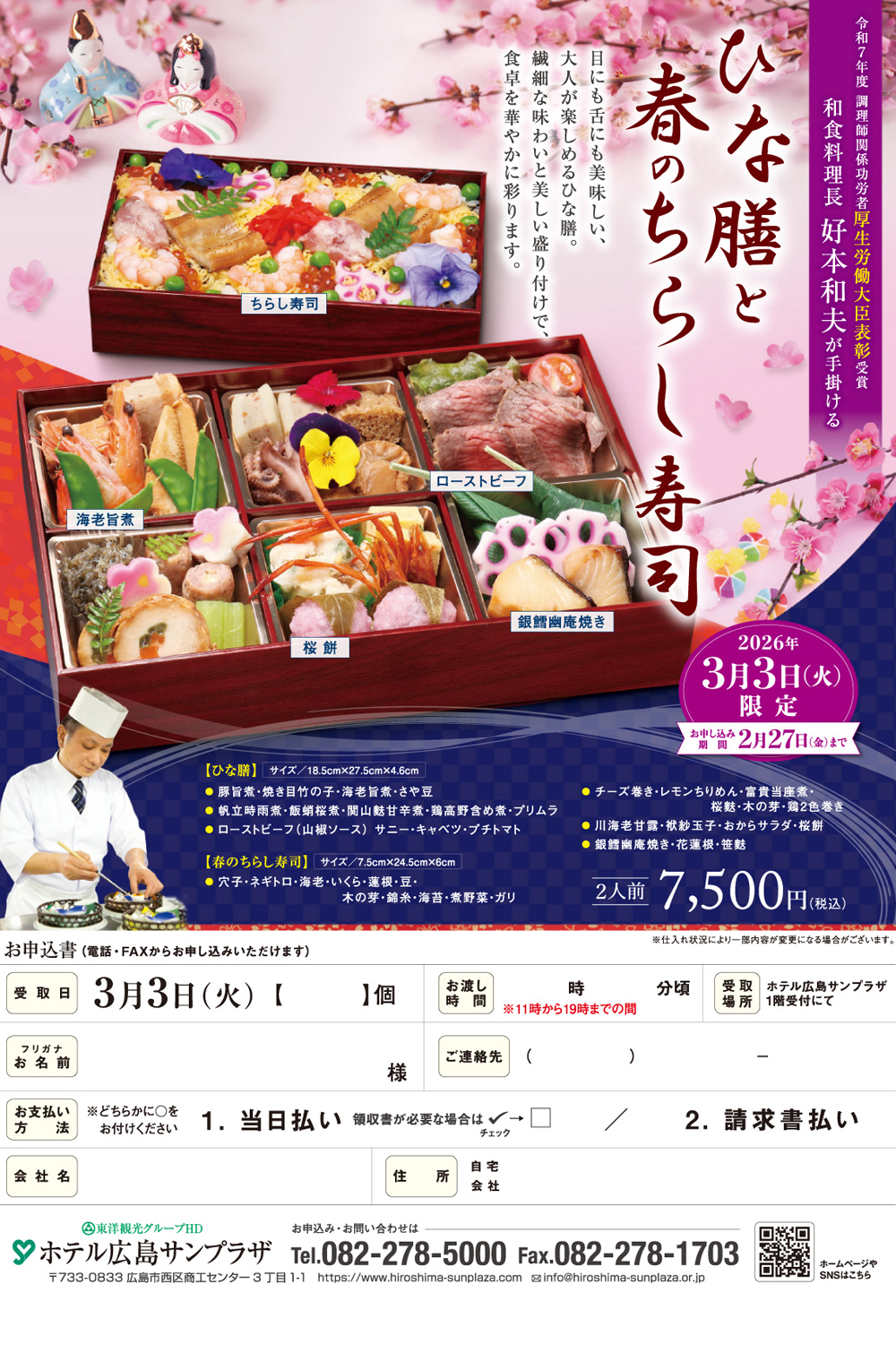 ひな祭り ひな膳