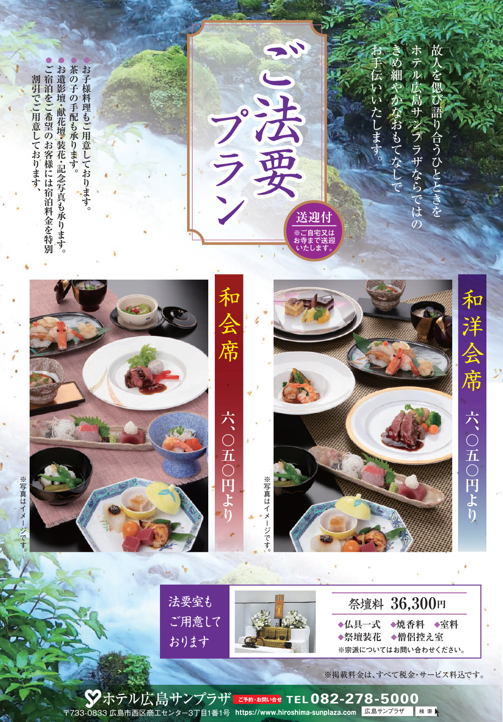 ご法要セットプラン