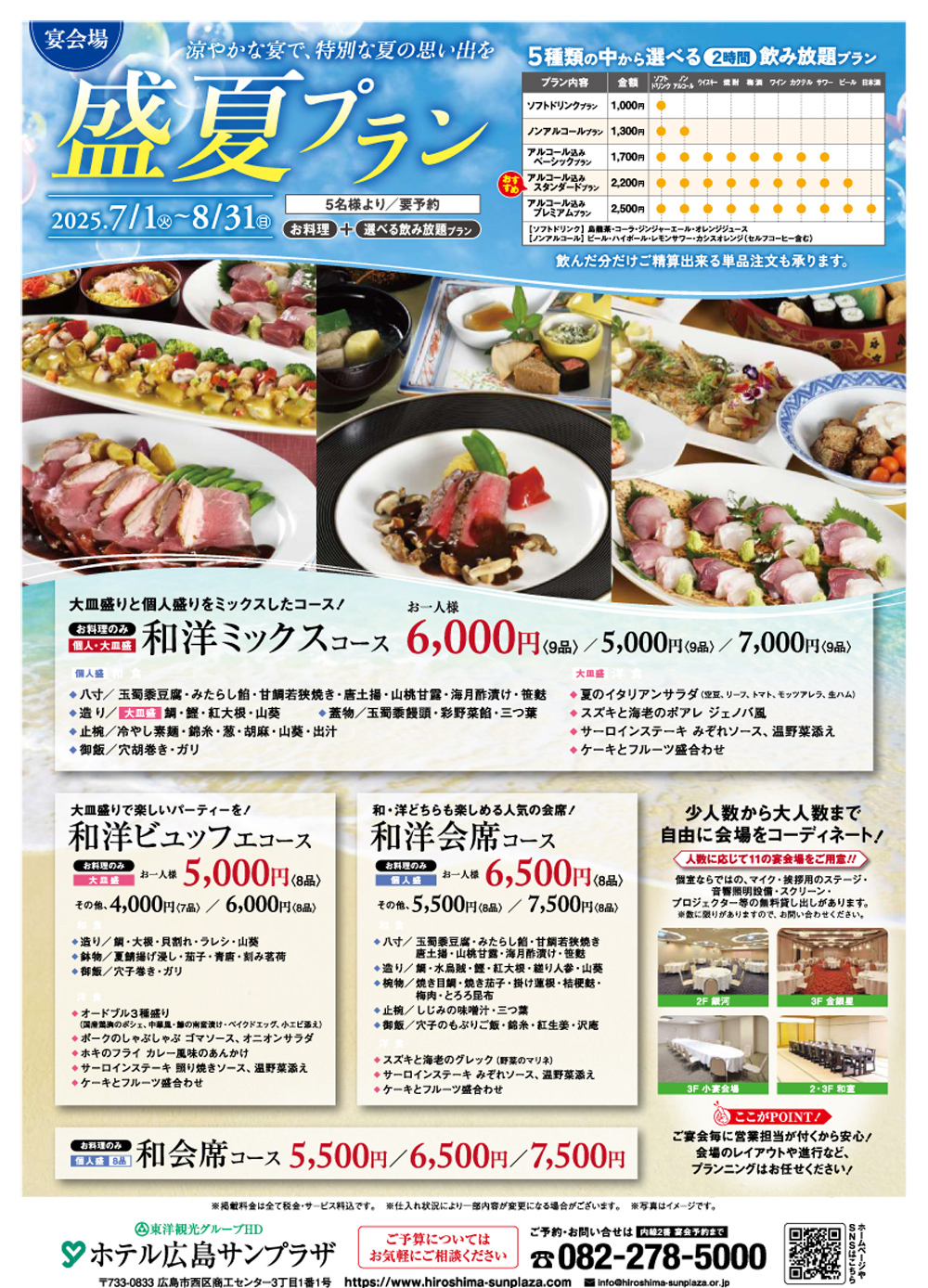 サマーパーティー