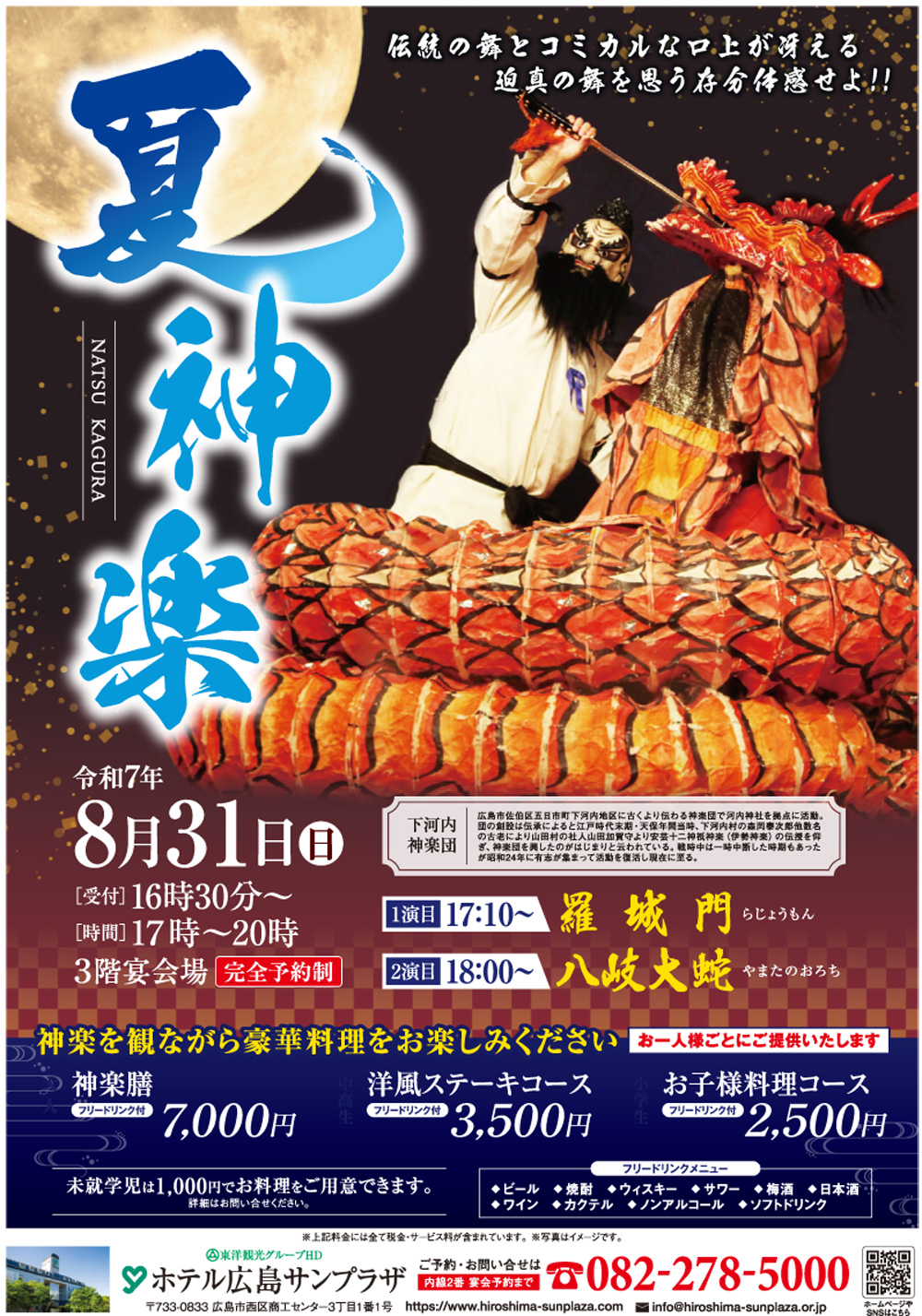 夏神楽