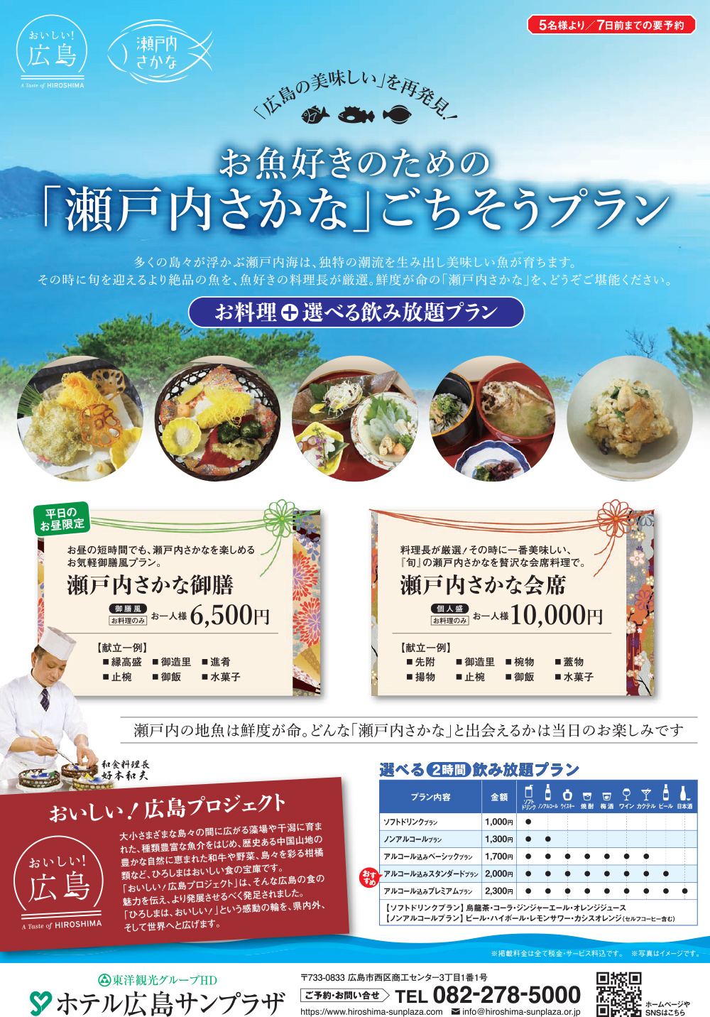 瀬戸内さかな ごちそう