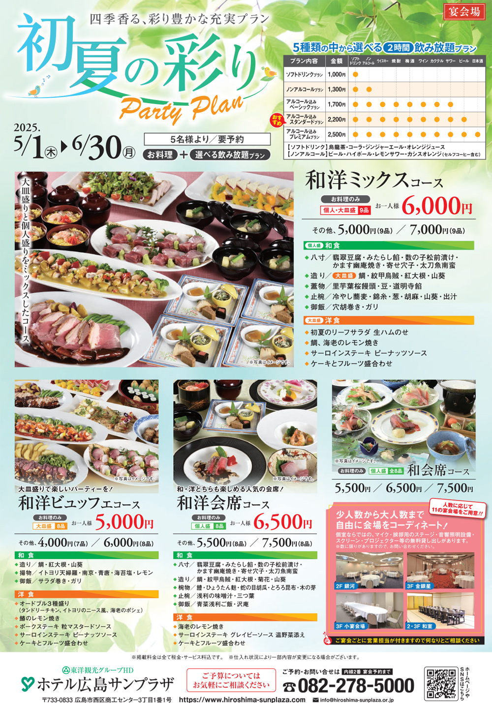 サマーパーティー