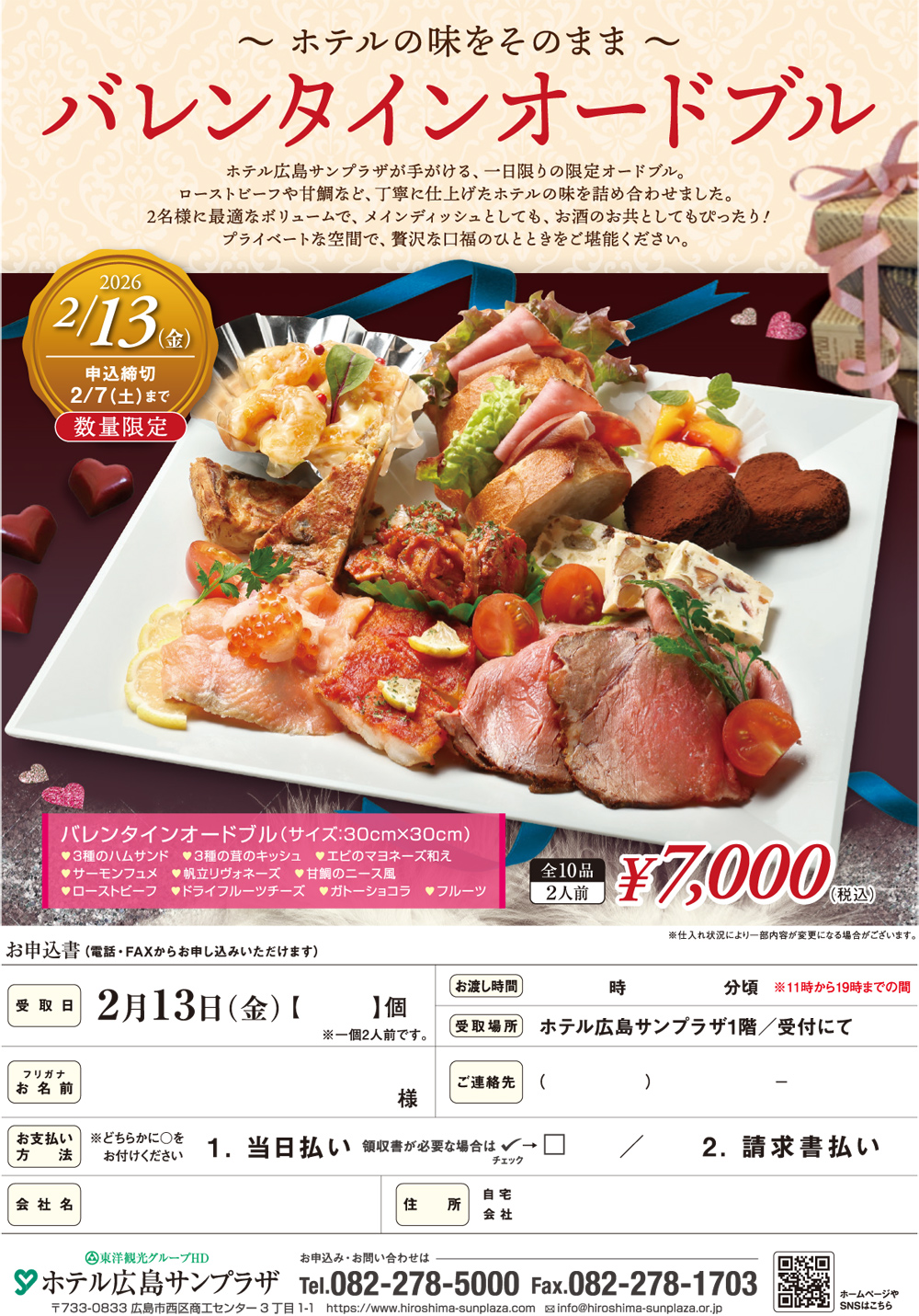 バレンタインオードブル